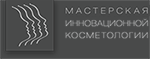 Мастерская инновационной косметологии  «Мик»