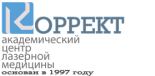 Академический центр лазерной медицины «Коррект»