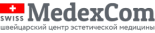 Центр эстетической медицины «The Swiss MedexCom»