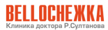 Медицинский центр «Belloснежка»