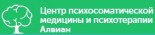 Центр психосоматической медицины и психотерапии «Алвиан»