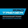 Студия персональных тренировок «Pro Trener»