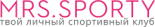 Женский спортивный клуб «Mrs.Sporty»