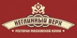 Ресторан «Неглинный верх»