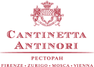 Ресторан «Cantinetta Antinori»