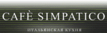 Кафе «Cafe Simpatico»