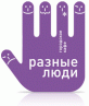 Кафе «Разные люди»