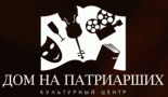 Кафе «Дом на Патриарших»