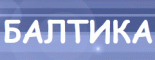 Кафе «Балтика»