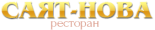 Ресторан «Саят-Нова»