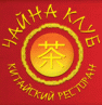 Ресторан «Чайна Клуб»