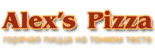 Пиццерия «Alex's Pizza»