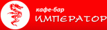 Суши-бар «Император»