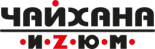 Чайхана «Иzюм»