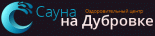 Оздоровительный центр «Сауна на Дубровке»