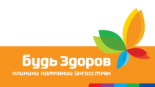 Клиника «Будь Здоров»