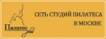 Студия пилатеса «Пилатес plus»