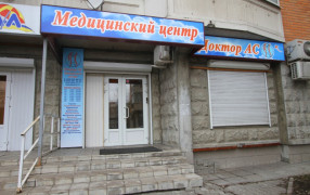 Медицинский центр «Доктор АС»