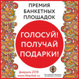 Проголосуй и получи подарок!